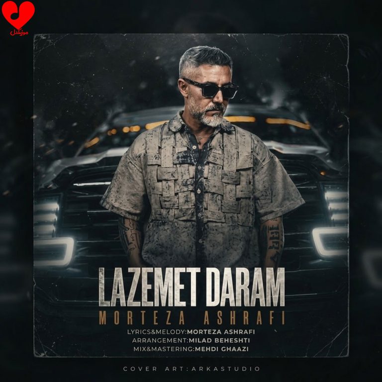 لازمت دارم cover